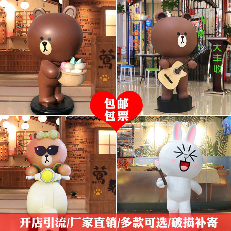 大型玻璃钢雕塑卡通布朗熊可妮兔商E场摆件奶茶网红店铺门口装饰