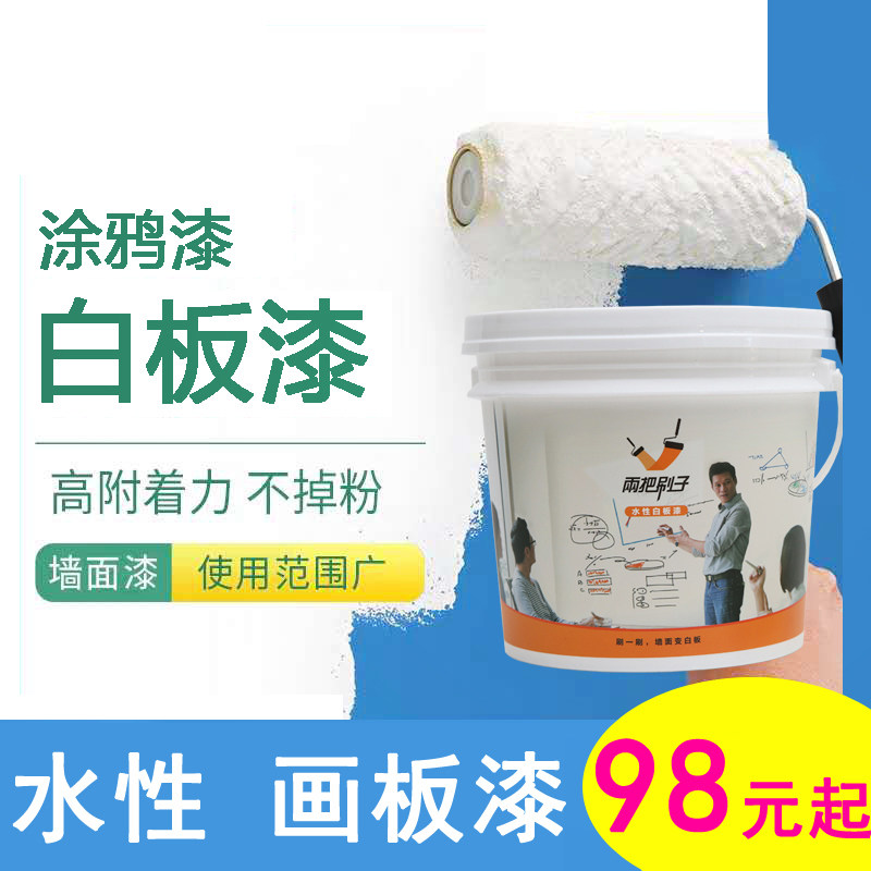 白板漆水性环保涂鸦墙漆白色透明B水彩笔漆儿童可擦洗白画板磁力