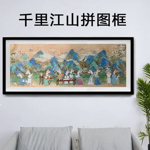 千里江山b图拼图相框1000片配套框98*38金属实木画框裱框专用框