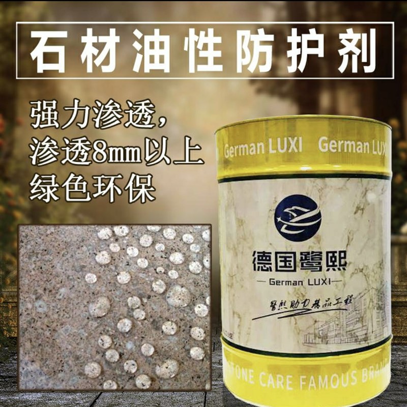石材防护剂