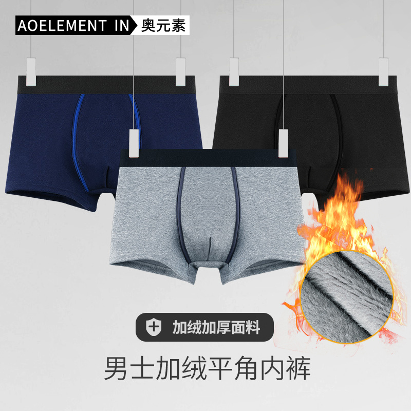 保暖内裤男加绒加厚男款四角裤秋冬季防寒短裤头男生运动平角裤衩