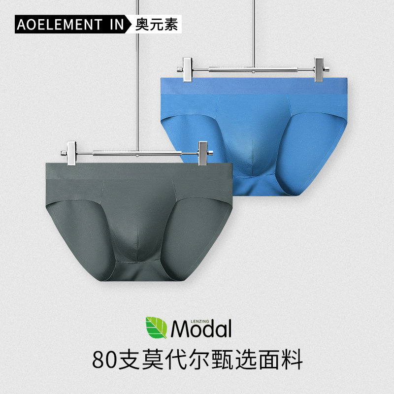 80支男士内裤男莫代尔无痕短裤修身性感夏季薄三角裤衩头舒适透气,女士内衣/男士内衣/家居服,男三角内裤,淘宝优惠券,粉丝福利购,淘宝优惠卷