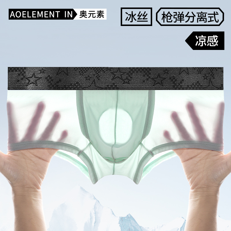 男士枪弹式分离冰丝内裤夏季薄款