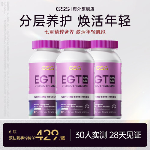 GSS麦角硫因用童龄破同龄