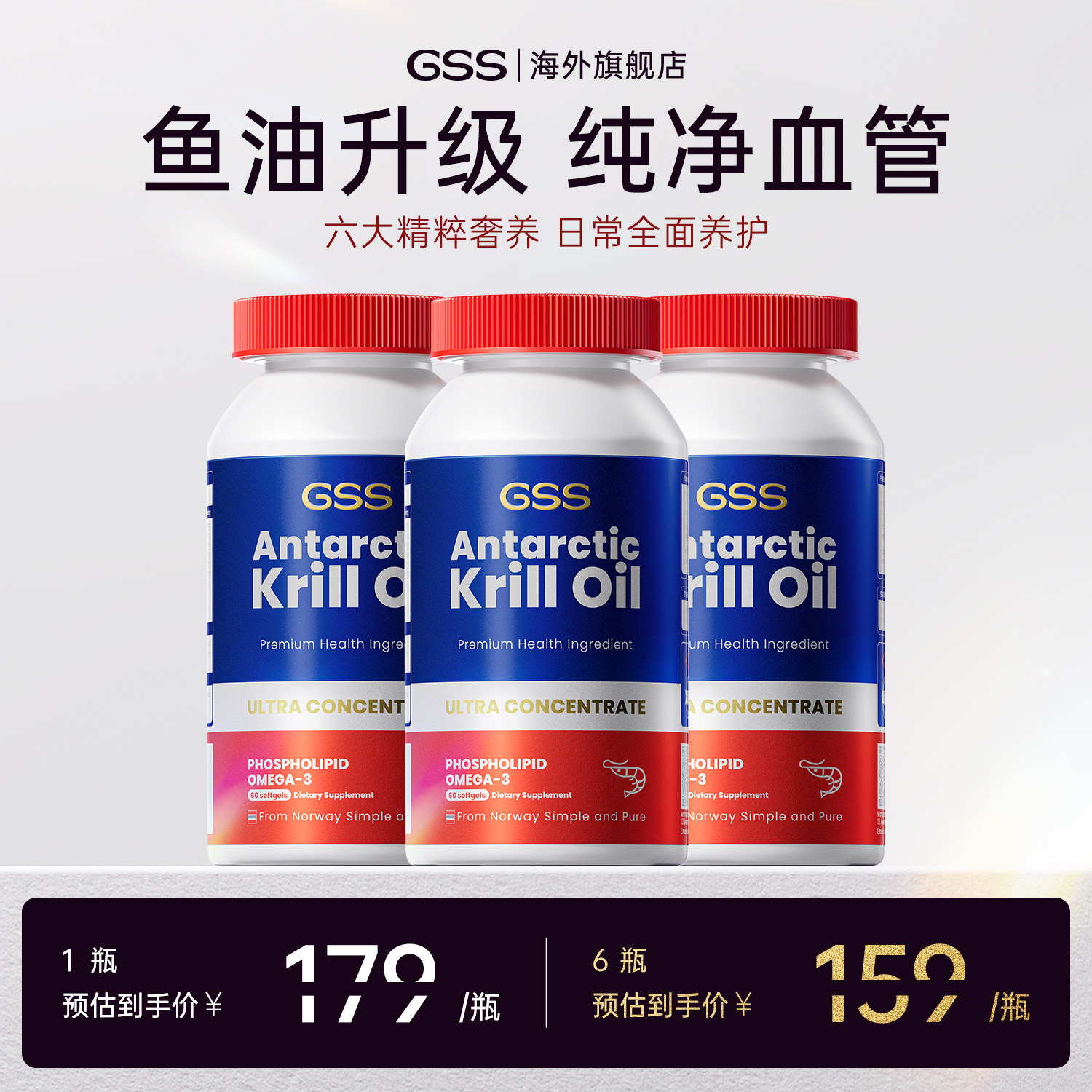 GSS南极磷虾油56%海洋磷脂