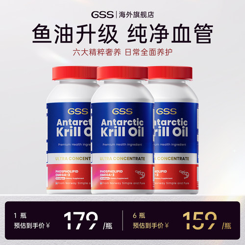 GSS南极磷虾油56%海洋磷脂