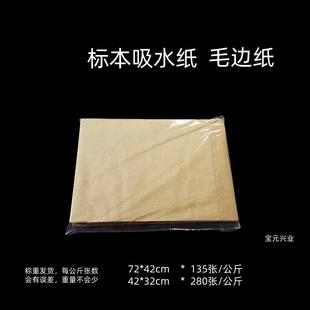 植物标本制作吸水纸42×32毛边吸水纸1公斤标本压制草黄纸包邮