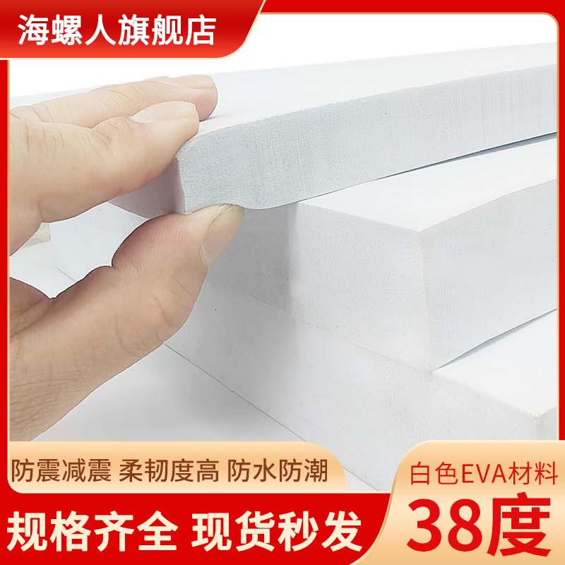 38度白色EVA泡棉材料高密