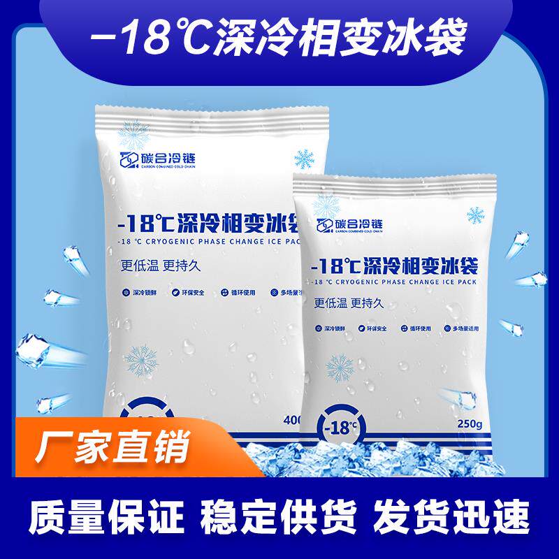 -18度深冷相变冰袋循环使