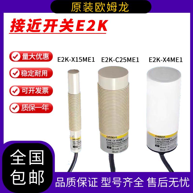 欧姆龙电容式接近开关E2K