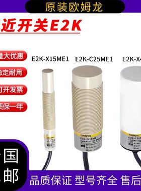 欧姆龙电容式接近开关E2K-X4ME1 X8MF1 C20MT1 C25ME1 E2E-X7D1-N