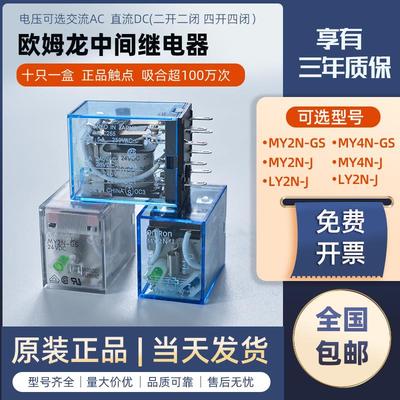 欧姆龙中间继电器MY2N-GS