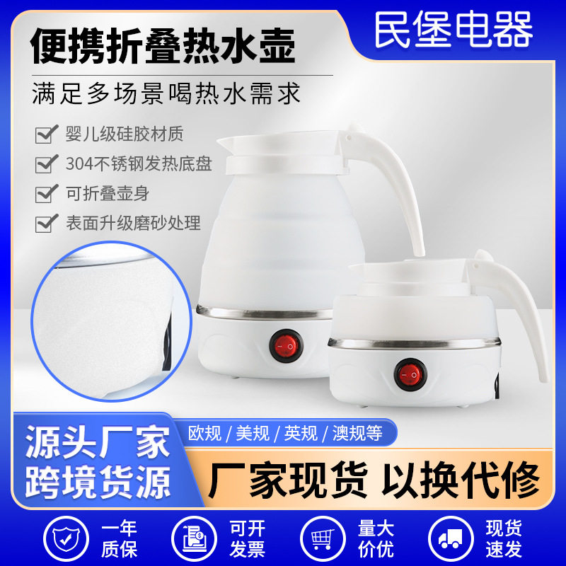 多功能折叠烧水壶出差旅行恒温自动断电硅胶电热水壶