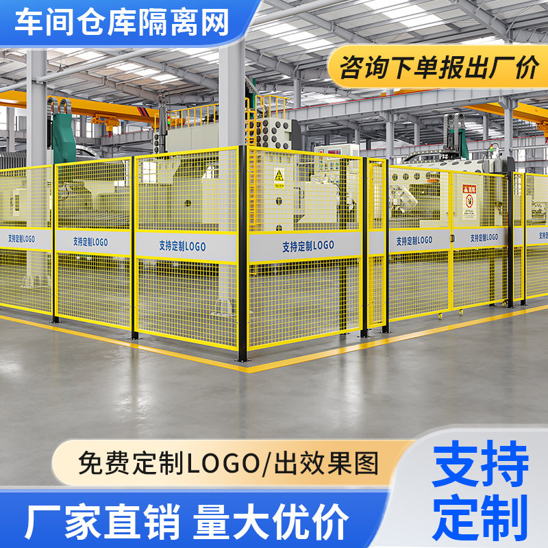 工厂车间隔离网铁丝网机器人护栏仓库设备隔断防护网隔离围栏定制