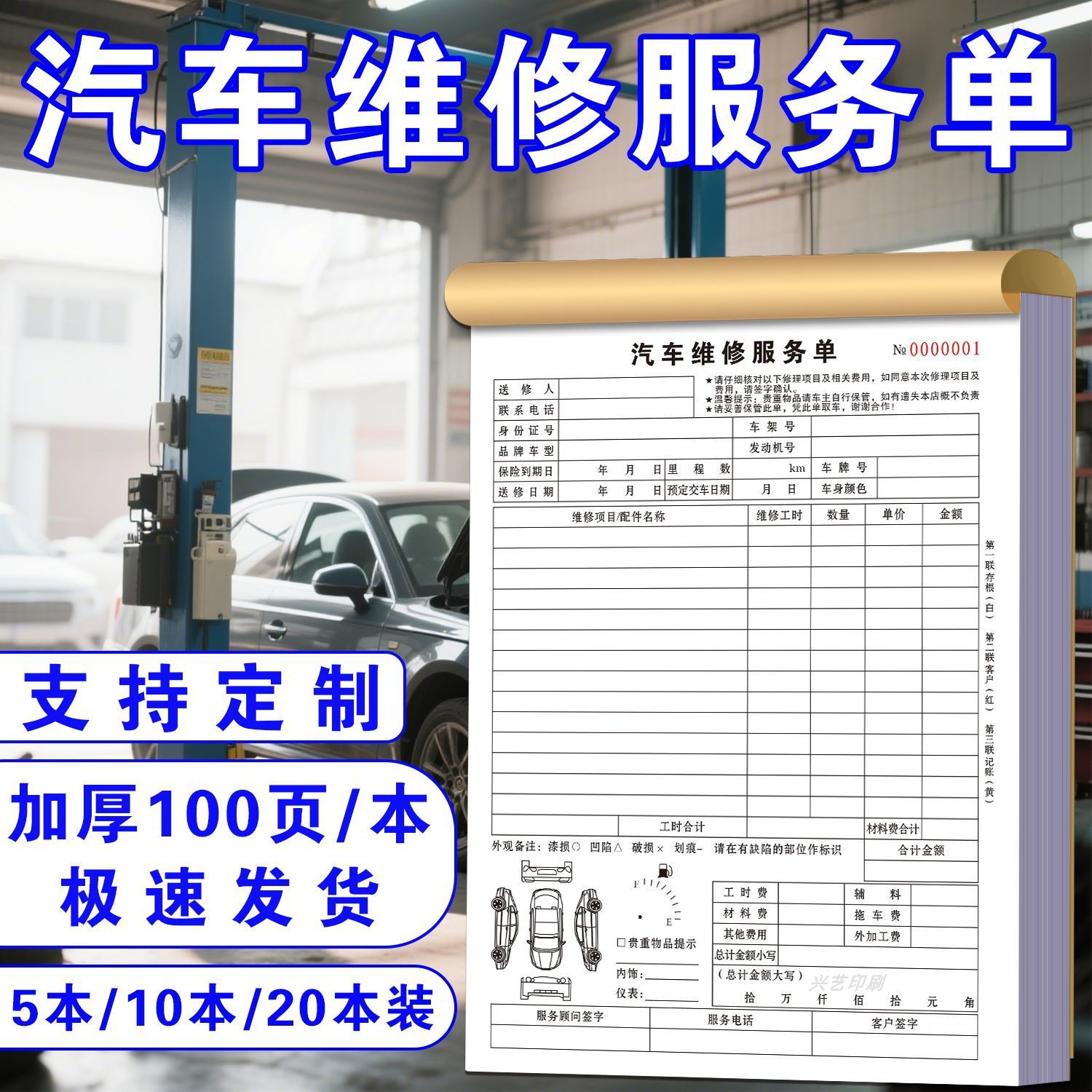 定制汽车维修联单接车单定做印刷