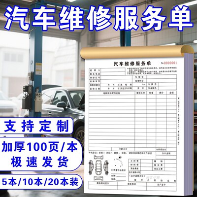 定制汽车维修联单接车单定做印刷