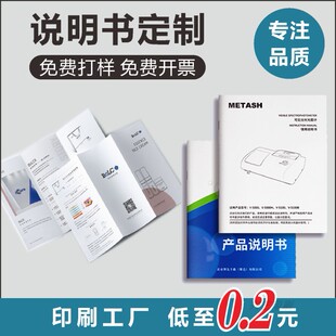 产品说明书印刷定制公司三折页使用手册设计合同书本书籍宣传单页印制黑白彩色打印定做企业画册广告制作排版
