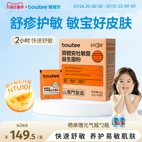 宝体安益肤菌舒缓皮肤敏敏养护