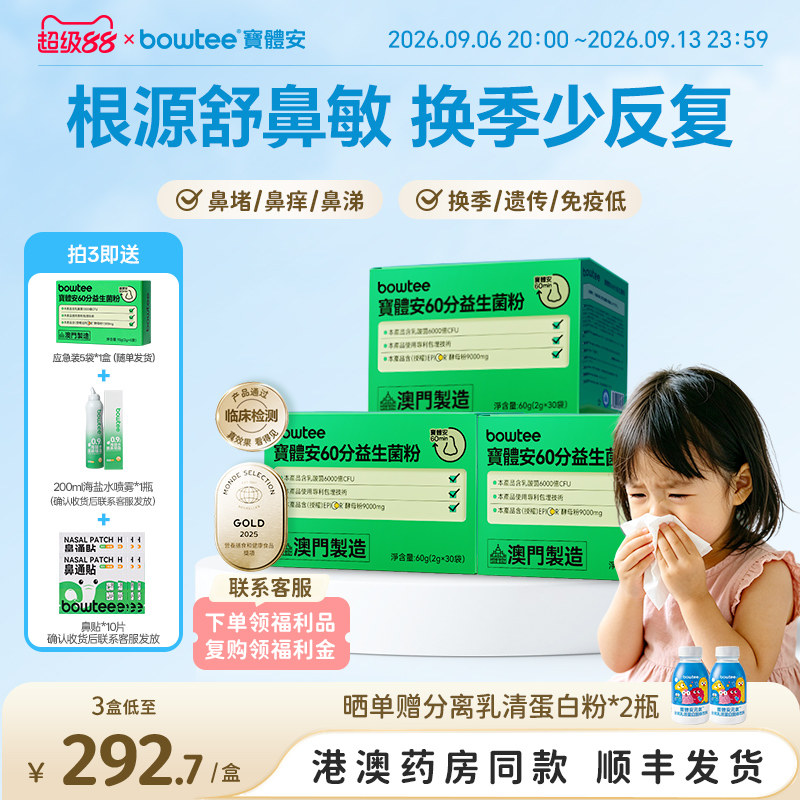 宝体安60分鼻敏益生菌舒缓敏敏图片