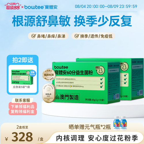 宝体安60分儿童敏鼻益生菌舒鼻