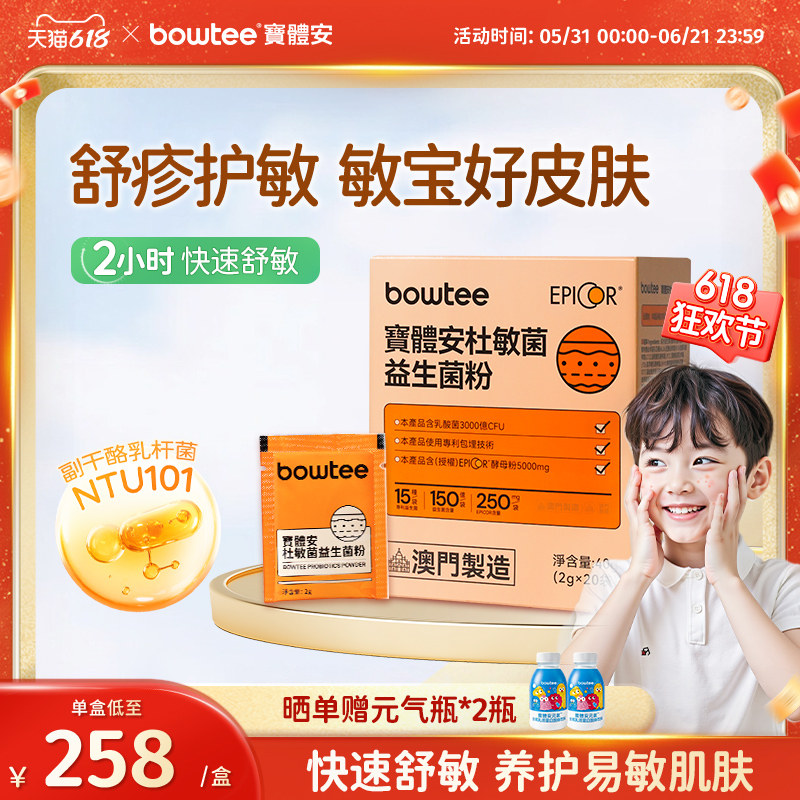 宝体安益肤菌舒缓皮肤敏敏养护