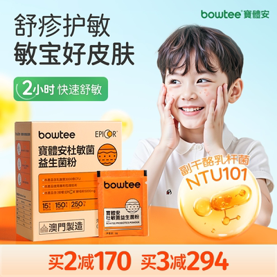 宝体安益肤菌舒缓皮肤敏敏养护