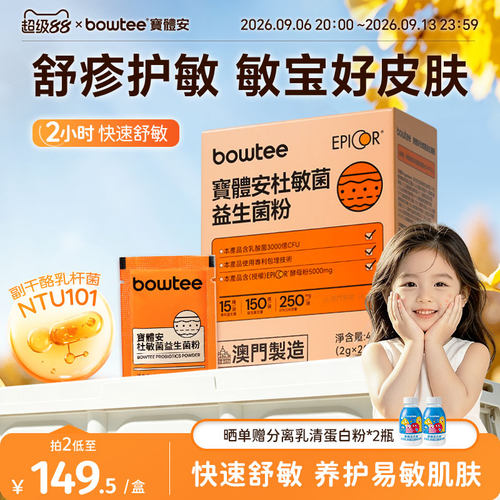 宝体安益肤菌舒缓皮肤敏敏养护