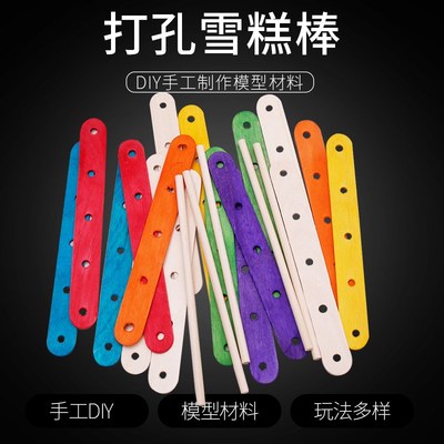 雪糕棒 冰糕棍冰棒棍木片手工材料diy开孔小木棒打孔立体构成木条