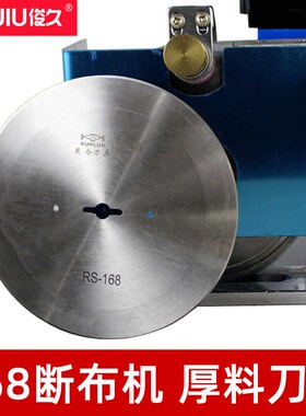 锯片布机裁加大刀片料电剪刀轨道断圆形裁剪俊168机久布机厚大刀