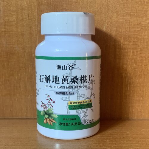 【5瓶】谯山谷石斛地黄桑椹片60片特殊膳食食品眼疲劳干涩爱护眼