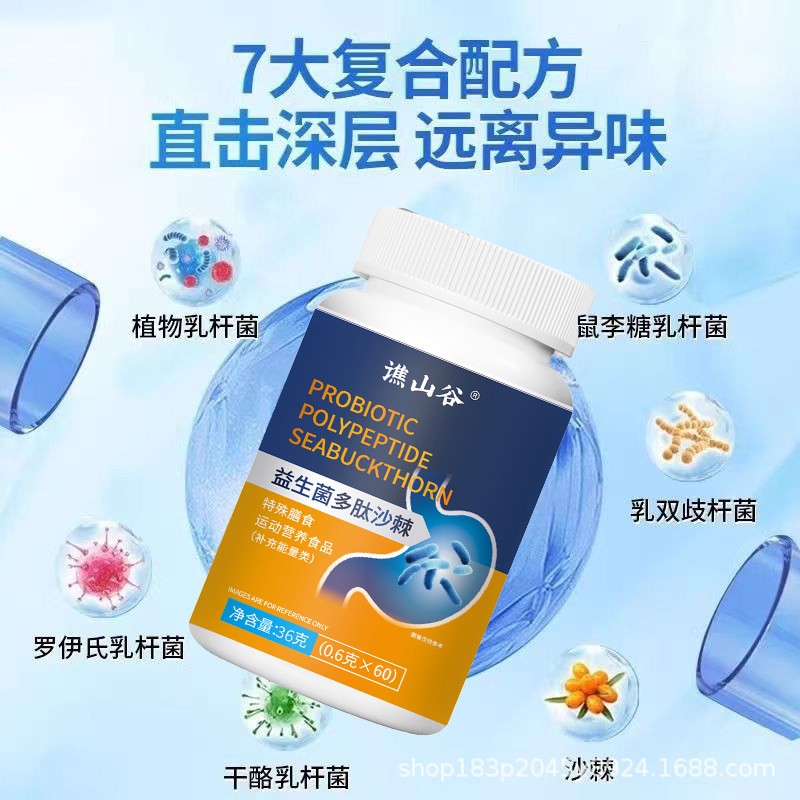 【批发】谯山谷益生菌多肽沙棘36g/72g口臭口苦抑制肠道菌