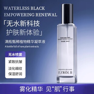 LL依姿露舒缓紧致抗皱无水喷雾男女通用