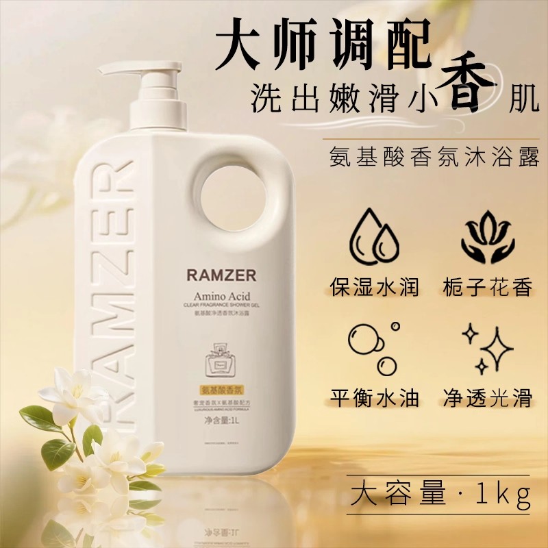 香氛沐浴露大容量栀子花薰衣草