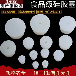 食品级实心硅胶塞 配合单向阀使用 二次发酵 可用于密封葡萄酒瓶