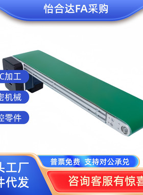 替换 怡合达KPE01 米思米CVGA 传送带 输送线 输送机