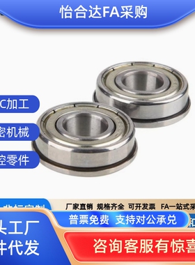 带法兰台阶滚珠轴承FL623ZZ FL624ZZ FL6700ZZ FL6701ZZ FL6702ZZ