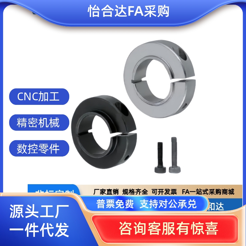 SCSBN3/4/5/6/8/10/12/15/17/20/25/30/35/40/50开口固定环米思米