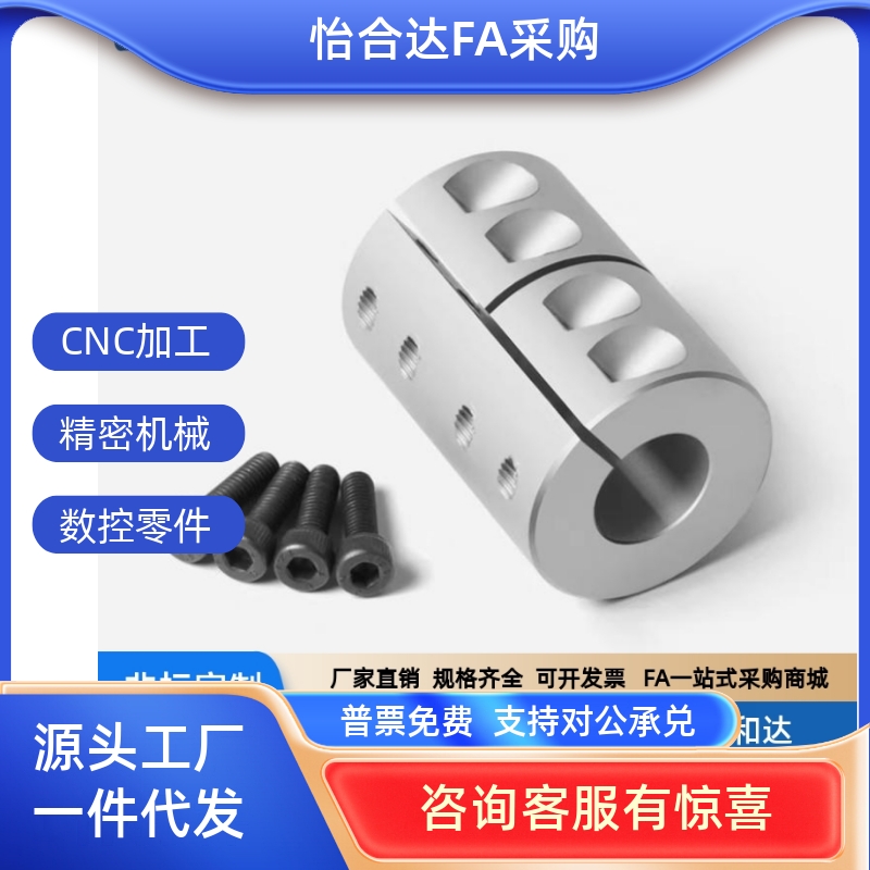 替代米思米联轴器CPRC-D16 20 25 32 40 50 CPRSC刚性联轴器