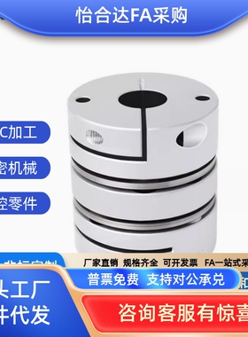 替代米思米联轴器SCXW SCXWK-D21 28 34 46 55 带键槽 膜片联轴器