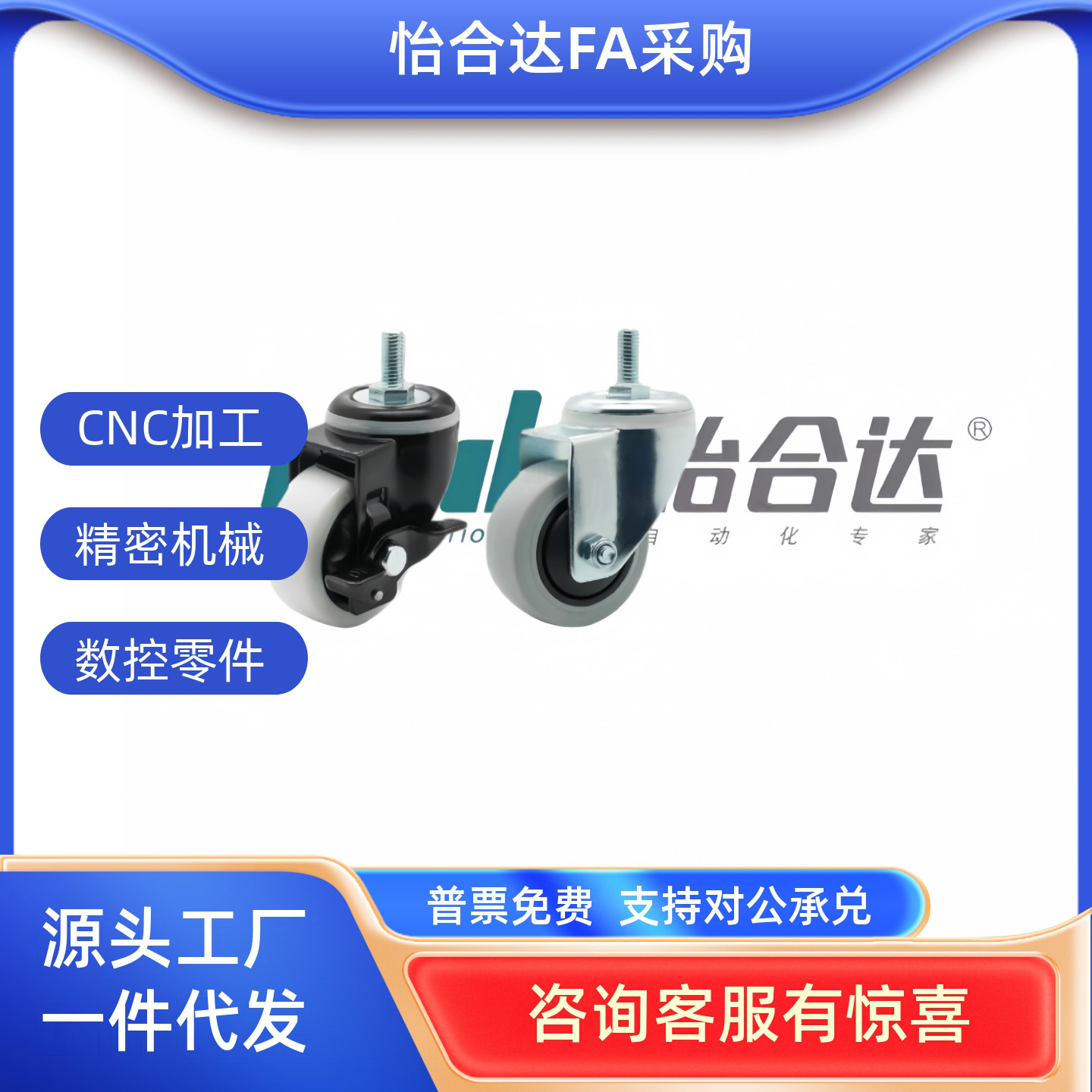 替怡合达工业脚轮CBN01/11/21-D63/75/100/125-N/P/U丝杆型脚轮