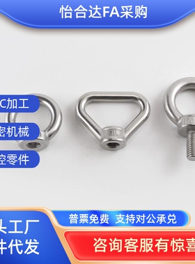 米思米不锈钢SLMNK环螺栓 CHIIJZC/SCHI8/1/1吊0/16/220/22/25/30