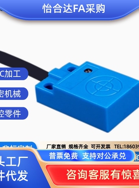 怡合达E-ZJG13/16-F/U-2.5/4/5-Q17/Q18C 经济型电感式接近传感器