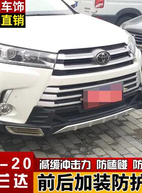 适用于18 19 20 21款汉兰达保险杠新汉兰达前后杠护杠防撞杠改装