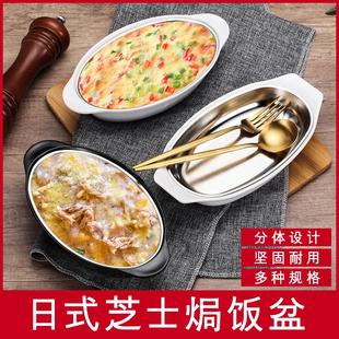 焗饭碗 焗饭碗双耳芝士焗饭盘304不锈钢芝士烤盘欧式 长方形焗饭盘