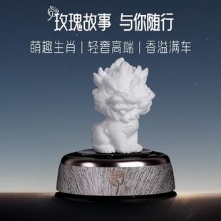 饰摆件新年送礼 玫瑰故事瑞兽车载香薰车用中控台香氛持久留香装