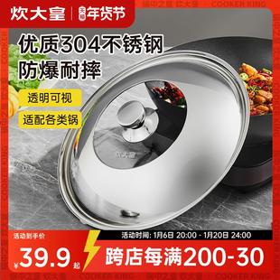 炊大皇锅盖家用304不锈钢32cm30炒锅铁锅煎锅盖厨房通用原装配件