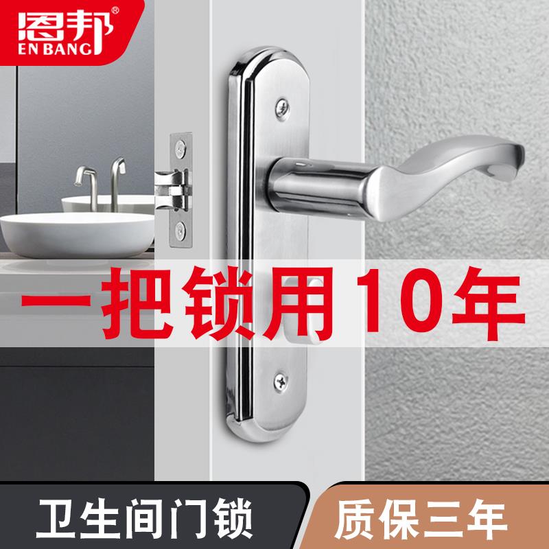 恩邦卫生间门锁无钥匙通用洗手间单舌浴室厕所厨房门锁有钥匙