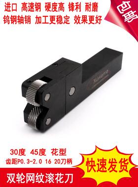 包邮进口高速钢P0.3-2.0.60.81.01.21.5MM数控车床双轮网纹滚花刀