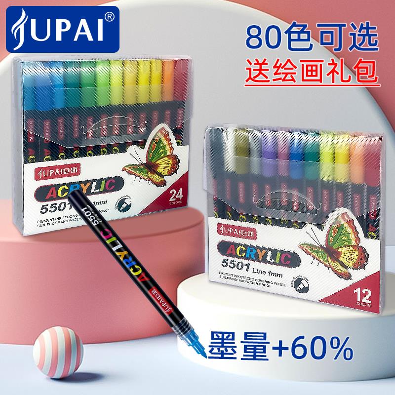 巨派24色丙烯马克笔硬头水彩笔不透色可叠色美术生小学生专用画笔