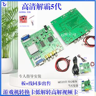 游戏机转换卡高清解霸新主板TDP视频转换器娱乐街机液晶视频卡